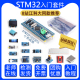 stm32开发板入门套件江科大STM32单片机实验板最小系统板面包板