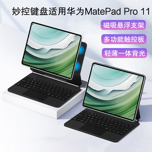 AJIUYU 适用华为MatePad Pro 11磁吸悬浮妙控键盘2024新款11英寸平板matepadpro一体式蓝牙键盘XYAO-W00皮套