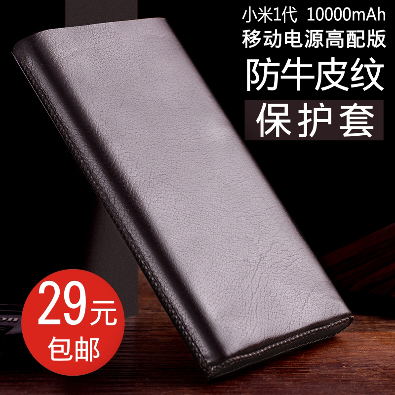 小米移动电源1/2/3代充电宝硅胶保护套1万/10000毫安2c两万高配版在类目 3C数码配件, 手机配件, 手机保护套/壳中 - 来自Buy2taobao.com提供专业的淘宝代购服务