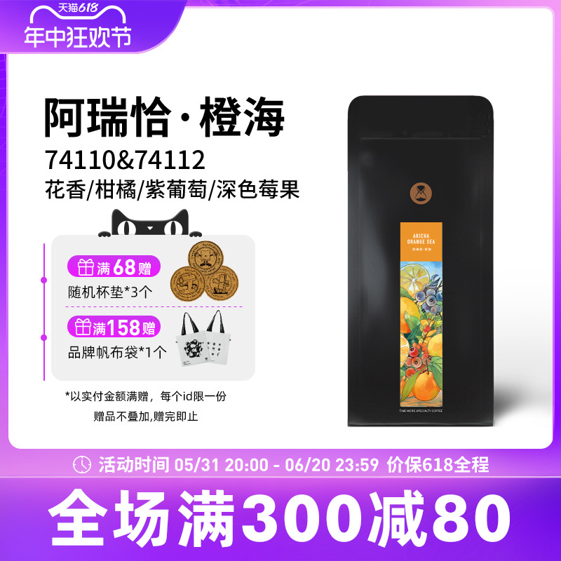 泰摩咖啡埃塞俄比亚阿瑞恰74110/74112日晒手冲单品咖啡豆227g