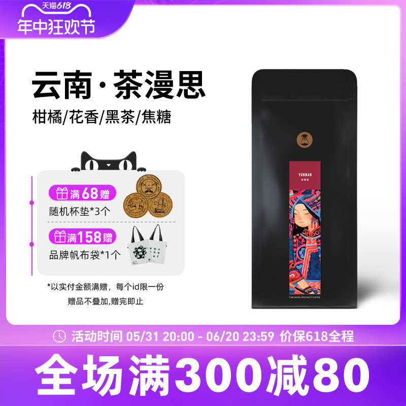 泰摩咖啡云南卡蒂姆咖啡豆茶漫思水洗处理法单品咖啡浅烘手冲227g