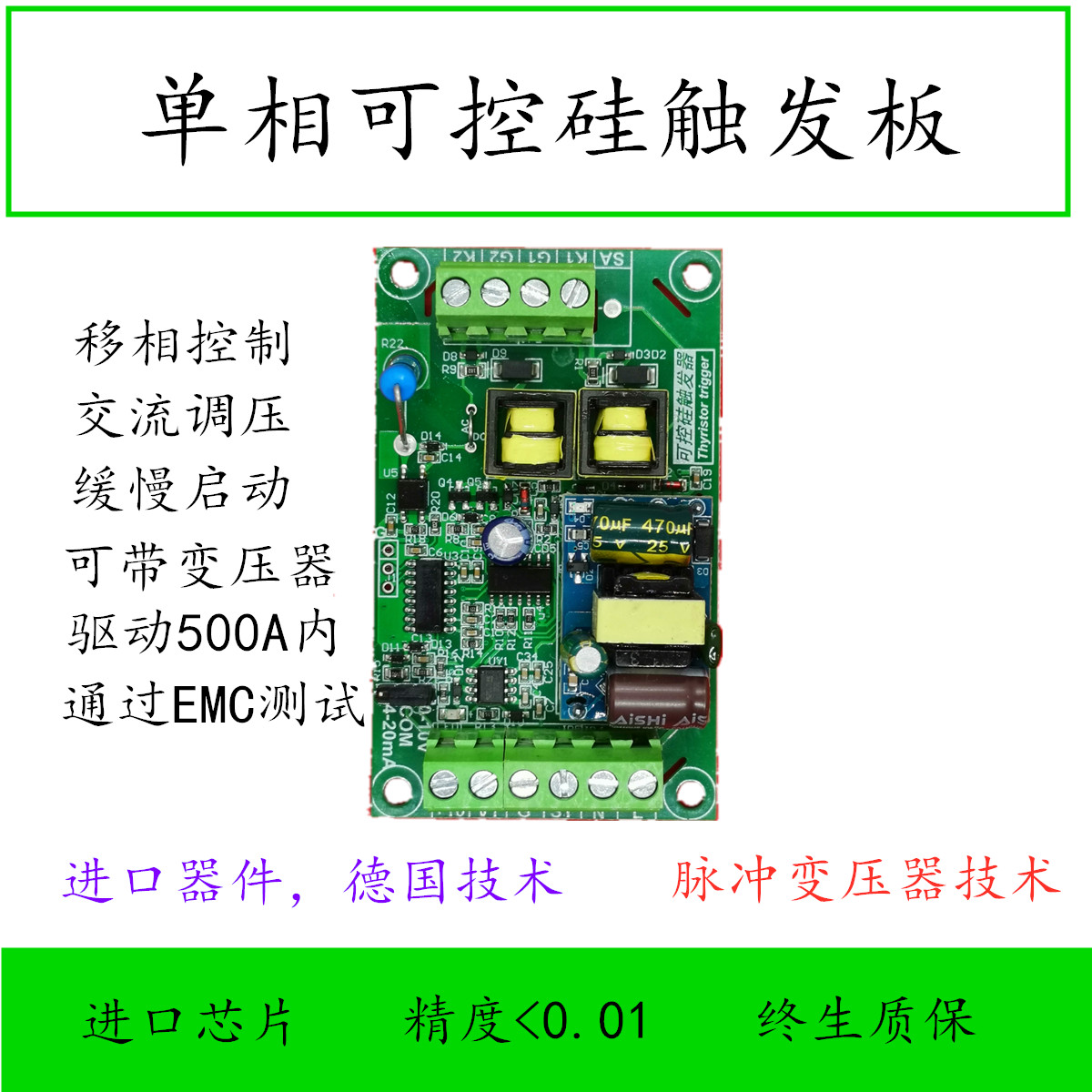 可控硅触发板晶闸管电炉变压器感性硅碳棒钼丝点焊MTC内置电源220