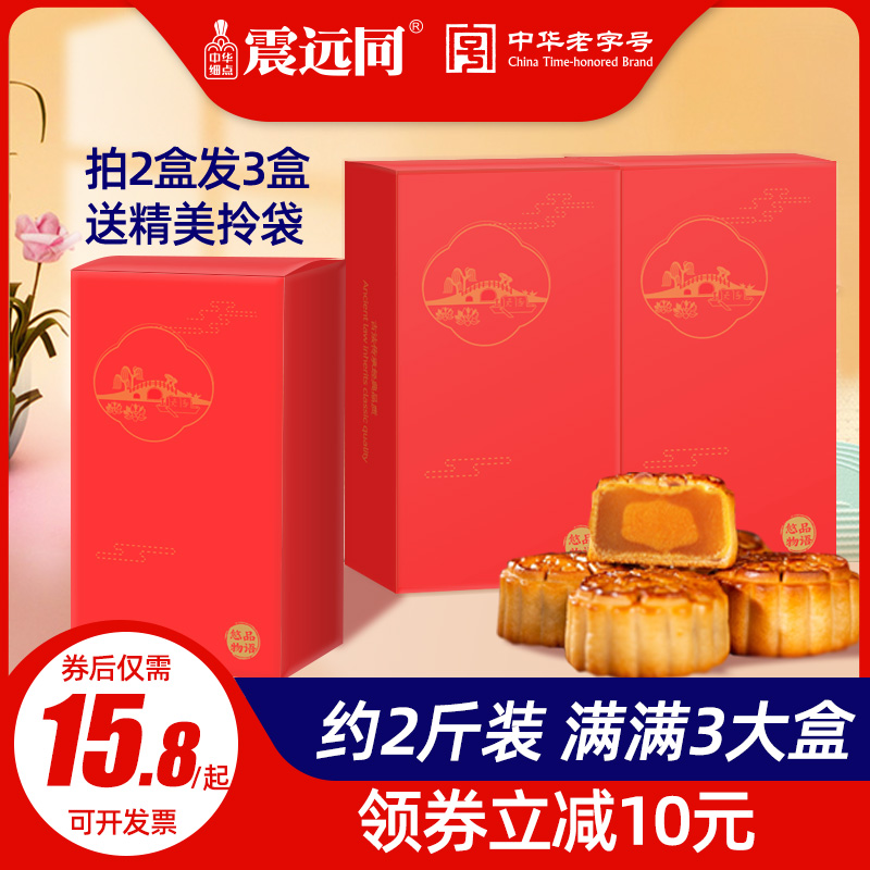 震遠同中秋月餅送禮豆沙蛋黃團購定制浙江湖州特産零食小吃送長輩在類目 零食/堅果/特產, 糕點/點心, 月餅中 - 來自Buy2taobao.com提供專業的淘寶代購服務