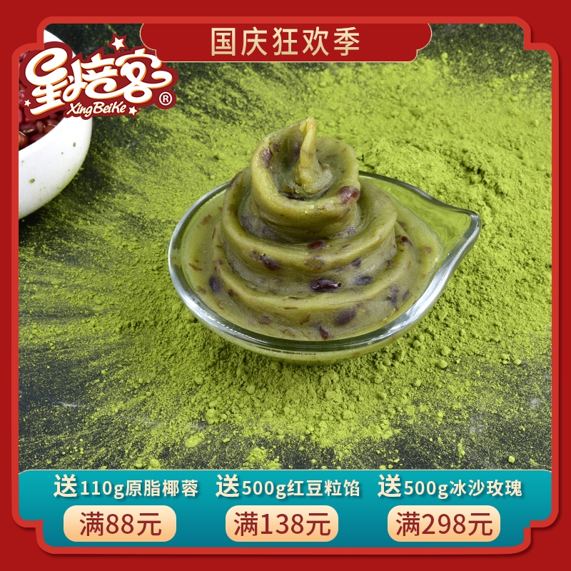 星焙客抹茶红豆馅抹茶蛋黄酥馅原料广式冰皮月饼馅料烘焙馅料家用在类目 粮油米面/南北干货/调味品, 烘焙原料/辅料/食品添加剂-新, 烘培原料, 其它中 - 来自Buy2taobao.com提供专业的淘宝代购服务