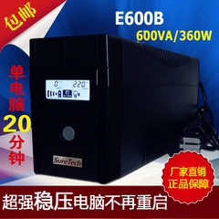 SureTech UPS不间断电源600VA/360W家用稳压器电脑停断电宝保护器
