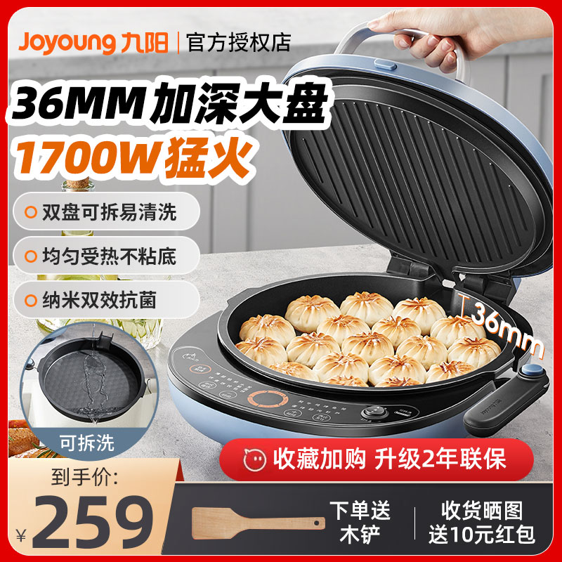 九阳电饼铛家用双面加热可拆煎饼机不