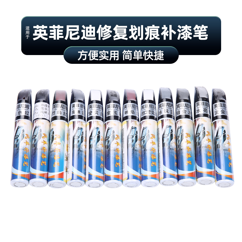 适用于英菲尼迪Q50L补漆笔QX50划痕修复QX60QX70EQSQ70L补漆喷漆|ruв категории автомобиль/товаров/аксессуары/переоснащение, автомобильной красоты/Содержание/обслуживание, автомобильной красоты краска/фильм/воск инструмент, краска на ремонт ручка - от Buy2taobao.com для оказания профессиональной услуги покупки агента Taobao