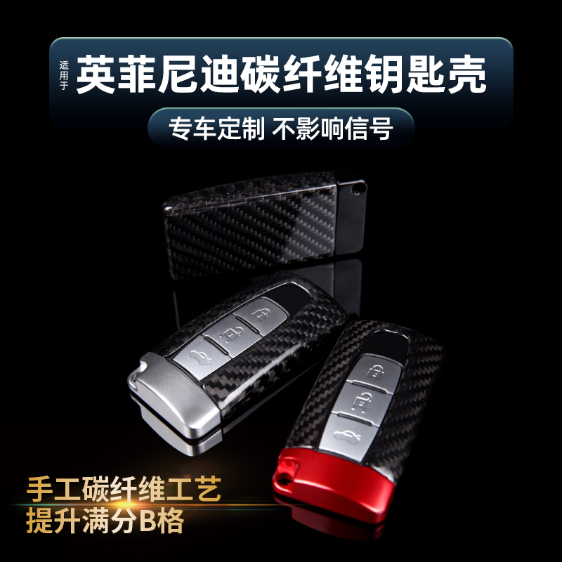 适用于英菲尼迪钥匙包Q50LQX50QX6070奇骏途乐西玛楼兰碳纤维钥壳在类目 汽车/用品/配件/改装, 汽车用品/内饰品, 驾车个人用品, 车用钥匙包中 - 来自Buy2taobao.com提供专业的淘宝代购服务