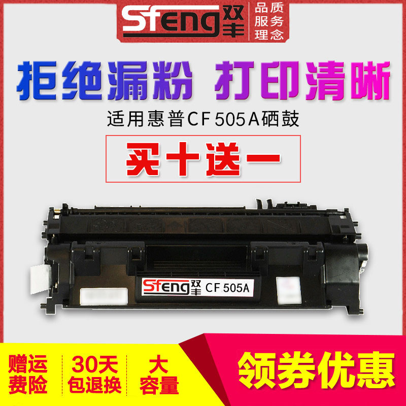 双丰兼容hp2055d硒鼓ce505a HP2035N m401d墨盒 惠普401硒鼓 cf280a 80a 05a p2055d HP Laserjet打印机硒鼓