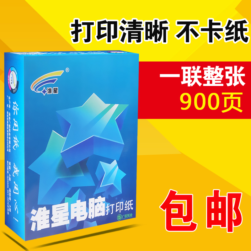 包邮淮星一联整张电脑打印纸一联一等分淘宝发货单针式打印连打纸在类目 办公设备/耗材/相关服务, 办公用纸, 电脑连打纸中 - 来自Buy2taobao.com提供专业的淘宝代购服务