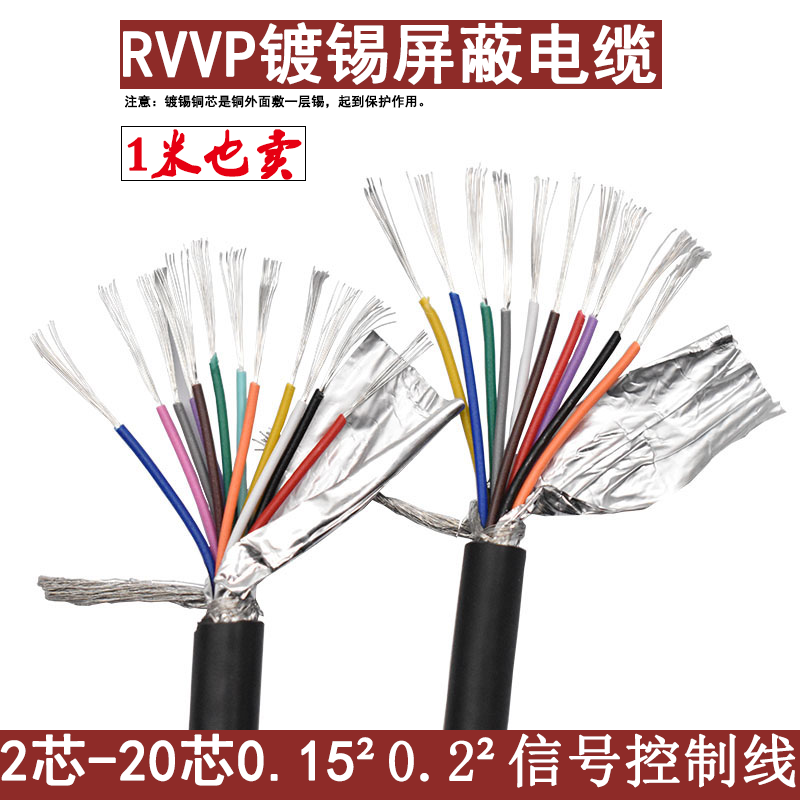 金环球电缆RVVP2芯3芯4芯0.15平方4芯5芯6芯8芯0.2屏蔽信号控制线