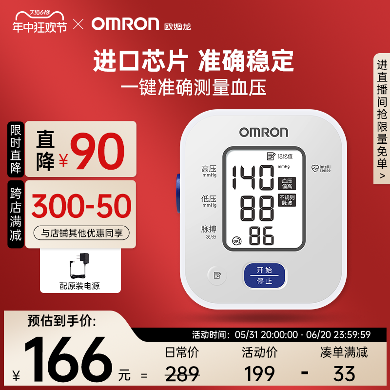 欧姆龙血压计高精准血压家用测量仪正