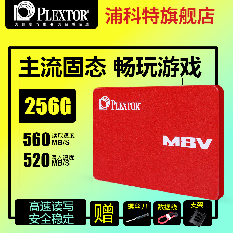 PLEXTOR/浦科特 PX-256M8VC笔记本台式ssd固态硬盘256g 250g 240g
