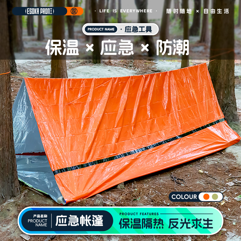 亚斯卡户外露营登山急救保温毯锡纸铝箔救生防寒保暖应急失温雨衣