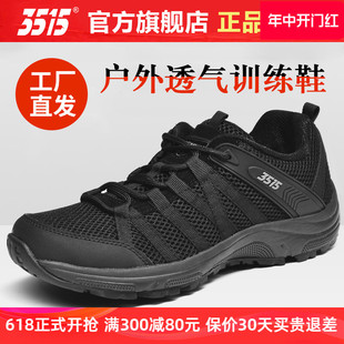 际华3515新式体能训练鞋男夏季网面透气户外运动越野徒步跑步跑鞋