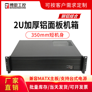 2U机箱机架式标准350短铝matx主板ATX大电源半高紧凑工控电脑主机