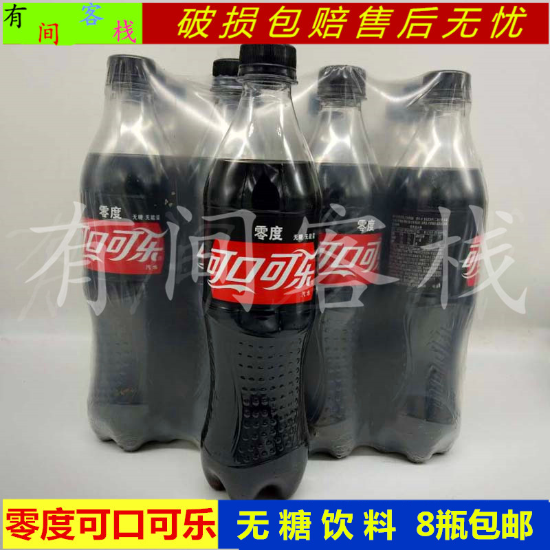 零度可乐 无糖饮料可乐汽水 可口可乐 600ml*8瓶 包邮22年新包