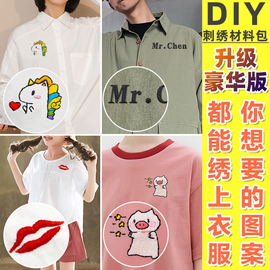 刺绣手工diy自绣衣服情侣短袖小白礼物t恤材料包工具送男友绣花