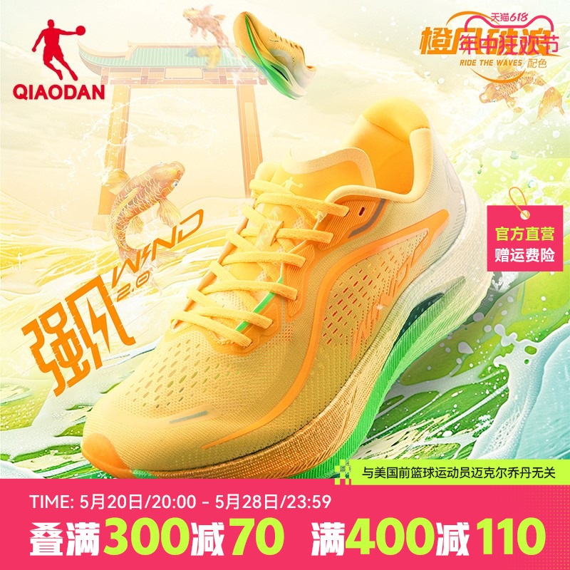 强风2.0 中国乔丹专业马拉松竞速