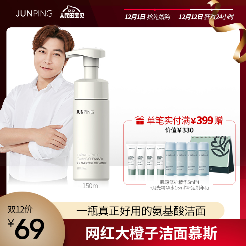 junping俊平大魔王 氨基酸洗面奶温和不刺激天然洁净泡沫洁面慕斯