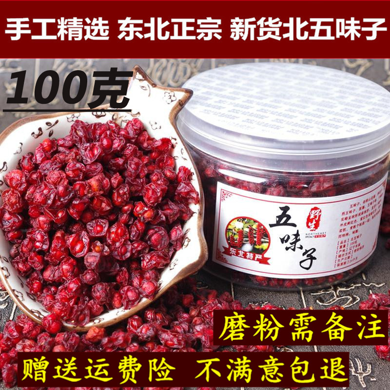 東北正宗種植藥材新鮮北五味子油籽手選遼五味五味子茶五味子酒在類目 傳統滋補營養品, 其他傳統滋補品, 五味子中 - 來自Buy2taobao.com提供專業的淘寶代購服務