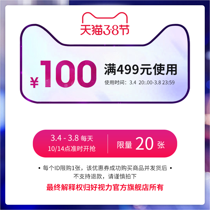 Good vision Stores 499 element -100 shop coupon 03/04-03/08in the Other , Price coupon category - from Buy2taobao.com to provide professional Taobao agent buy service