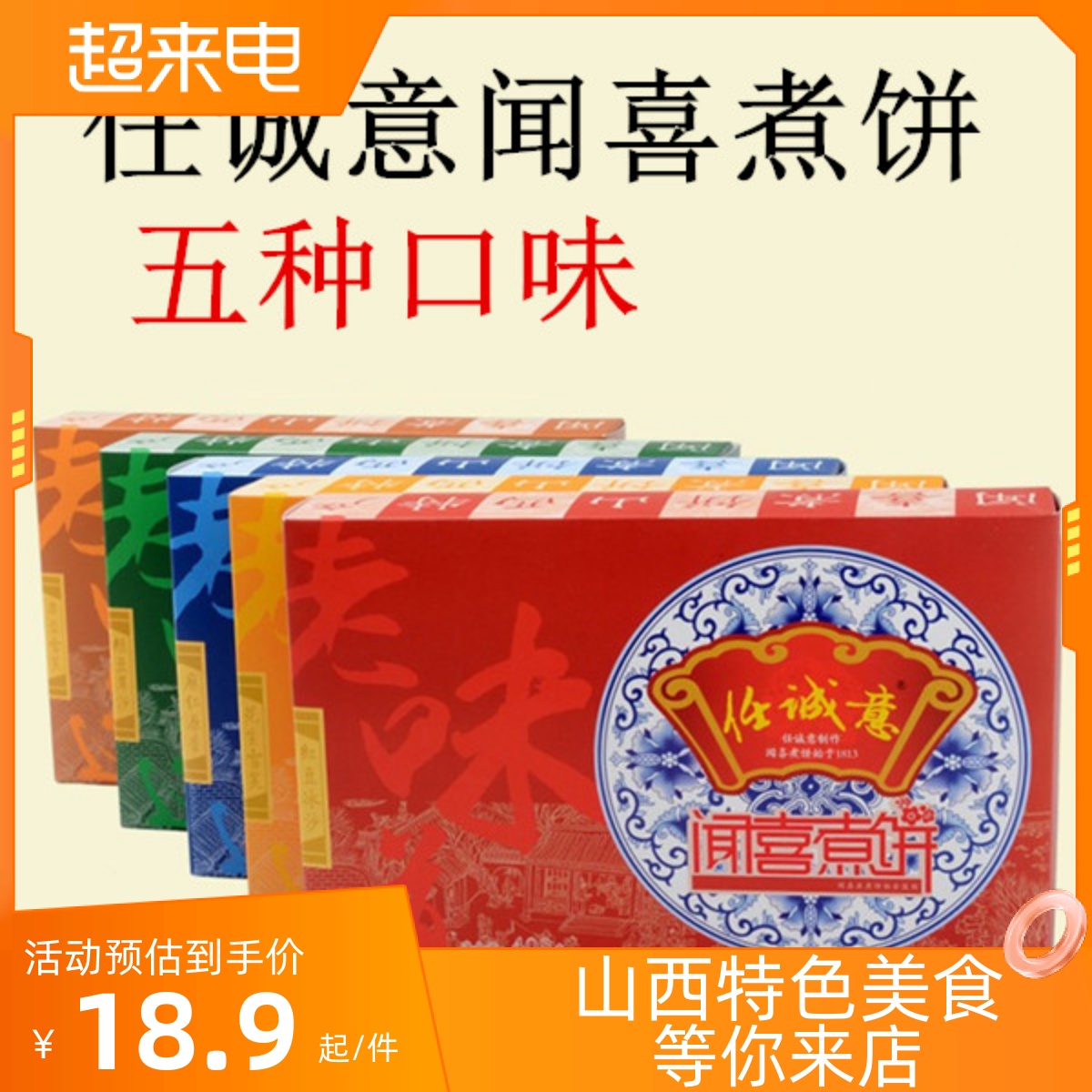 山西特产任诚意闻喜煮饼休闲零食传统糕点甜品408g每盒包邮五口味