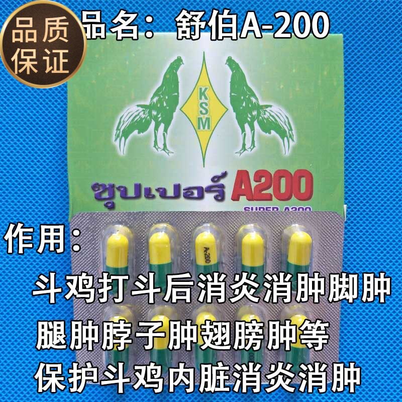 斗鸡药斗鸡消肿药斗鸡赛后打肿药斗鸡训练药品斗鸡消炎斗鸡赛后药