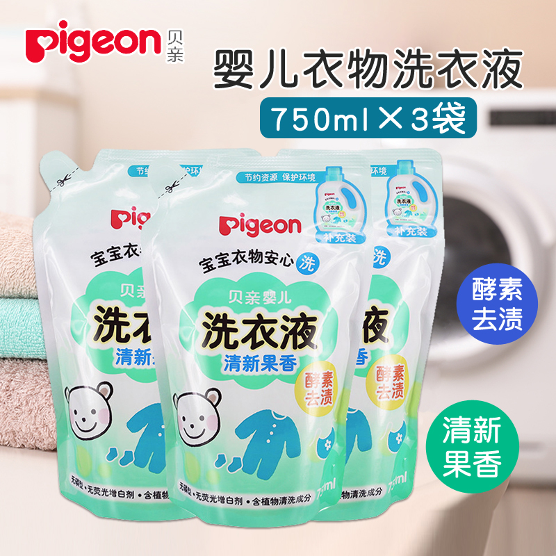 Pigeon/贝亲婴儿洗衣液酵素去渍宝宝专用补充装750ml*3包清新果香