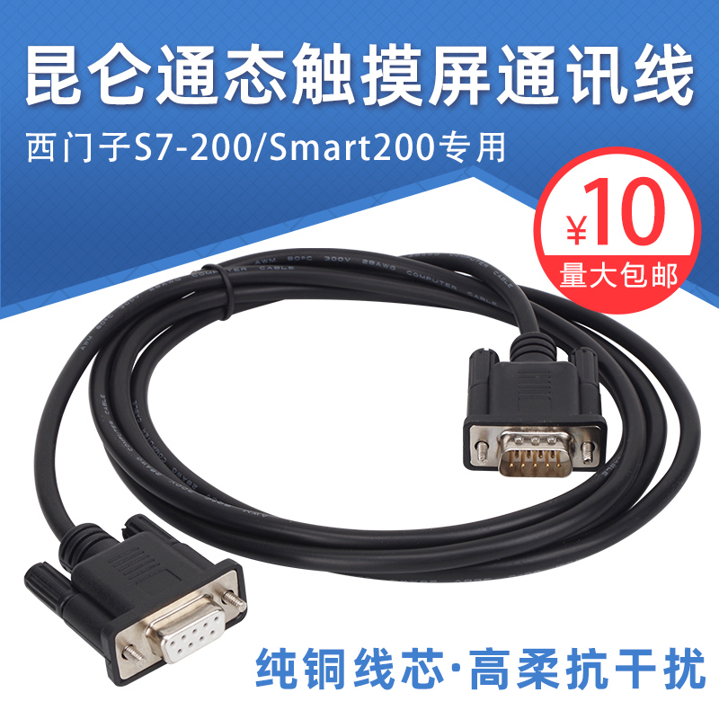 昆仑通态MCGS触摸屏通讯线 TPC适用西门子s7-200plc smart三菱FX在类目 3C数码配件, 电子元器件市场, 线材/线类, 连接线中 - 来自Buy2taobao.com提供专业的淘宝代购服务