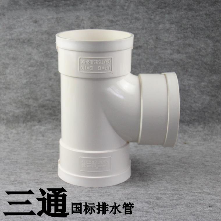 排水管配件 pvc-u 200mm / 160 / 110 / 75 / 50 顺水