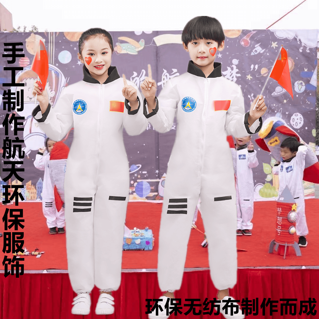 六一节儿童表演宇航员环保服装太空航天员航空服走秀服装环保服装