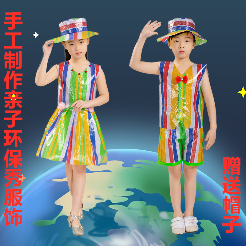 儿童环保服装diy材料手工塑料衣服幼儿园亲子走秀服装大人时装秀