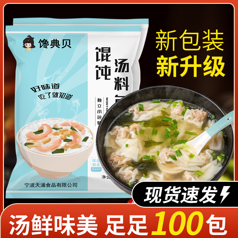 冯氏云大馄饨汤料包紫菜水饺云吞调味料馋典贝325g/袋