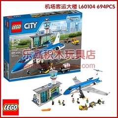 正品乐高积木lego拼装益智组装儿童玩具 城市 机场客运大楼 60104