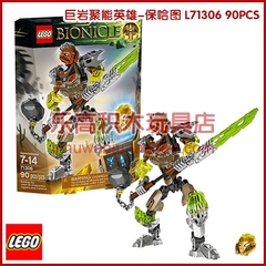 正品乐高积木lego儿童玩具 生化战士 巨岩聚能英雄 保哈图 71306