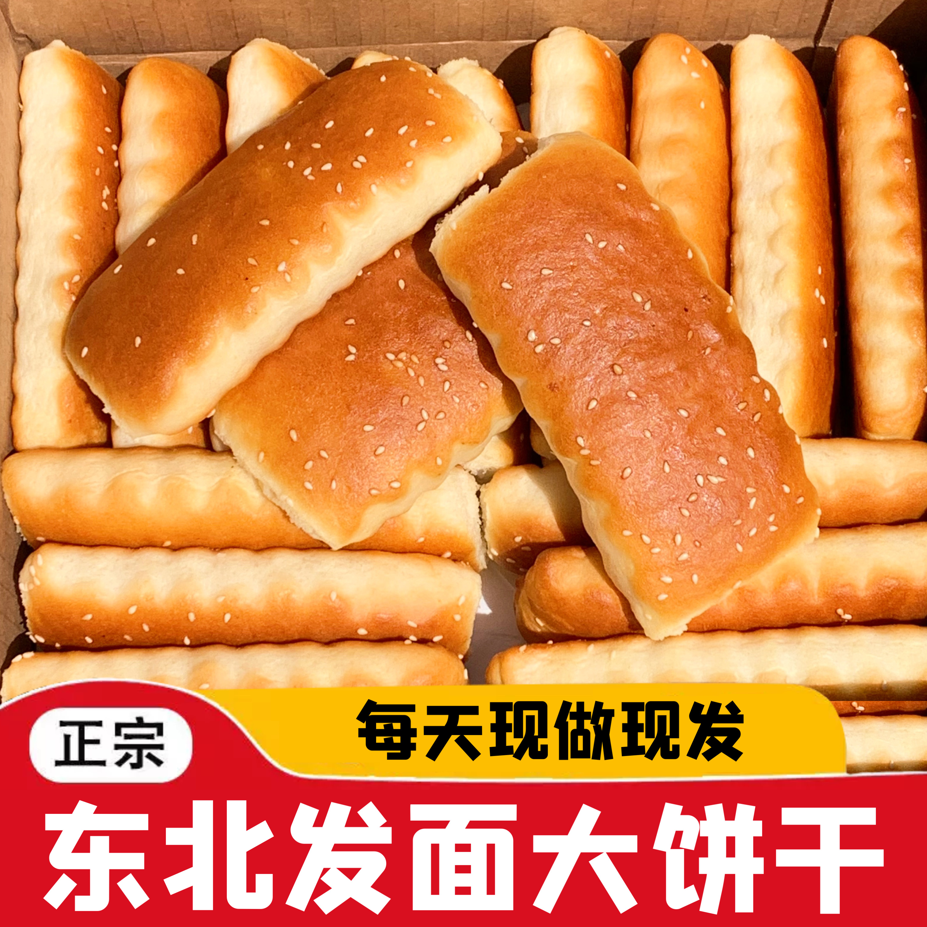 东北老式发面大饼干鸡蛋软饼干烤饼传统手工经典回忆零食早餐饼干