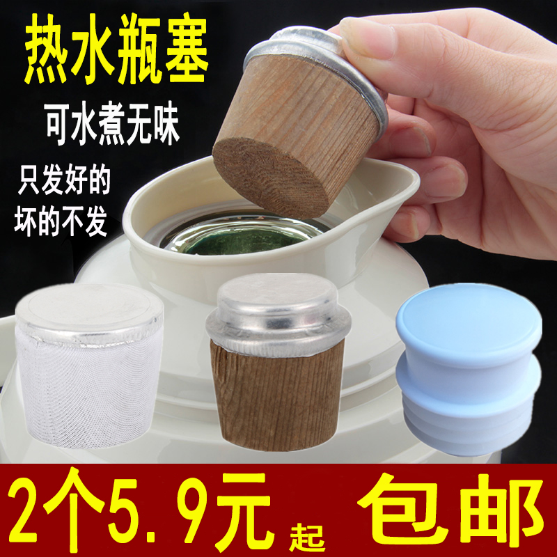 家用热水瓶塞暖壶塞塑料硅胶软木塞开水保温瓶塞木质酒瓶盖子58磅在类目 餐饮具, 杯子/水杯/水壶, 热水瓶中 - 来自Buy2taobao.com提供专业的淘宝代购服务