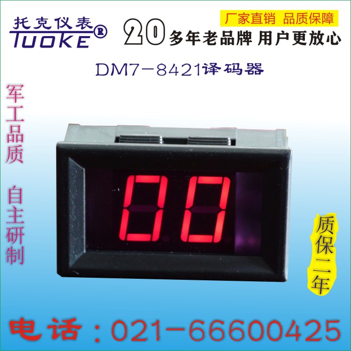 DM7-8421译码器    上海托克品牌厂家直销  8421编码器测量显示在类目 五金/工具, 仪器仪表, 其它仪表仪器中 - 来自Buy2taobao.com提供专业的淘宝代购服务