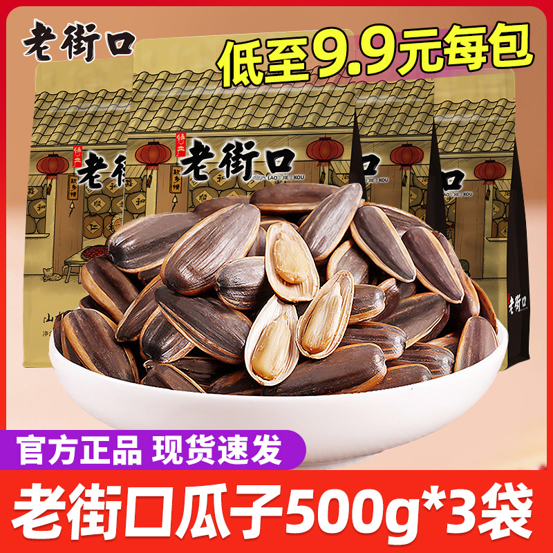 老街口焦糖瓜子500g*3袋炒货零