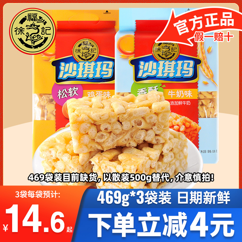 沙琪玛徐福记整箱香酥鸡蛋味469g*3袋散装美味营养原味萨其马糕点