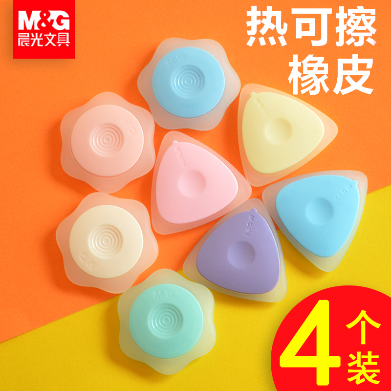 晨光文具热可擦橡皮可擦笔用橡胶橡皮轻松擦不留痕无屑可擦橡皮小学生魔力易檫摩魔擦笔笔芯用批发创意可爱在类目 电子词典/电纸书/文化用品, 日常学习用品, 橡皮中 - 来自Buy2taobao.com提供专业的淘宝代购服务