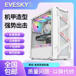 积至EVESKY 泰坦Pro 电脑机箱台式全侧透游戏水冷ATX大板背线机箱