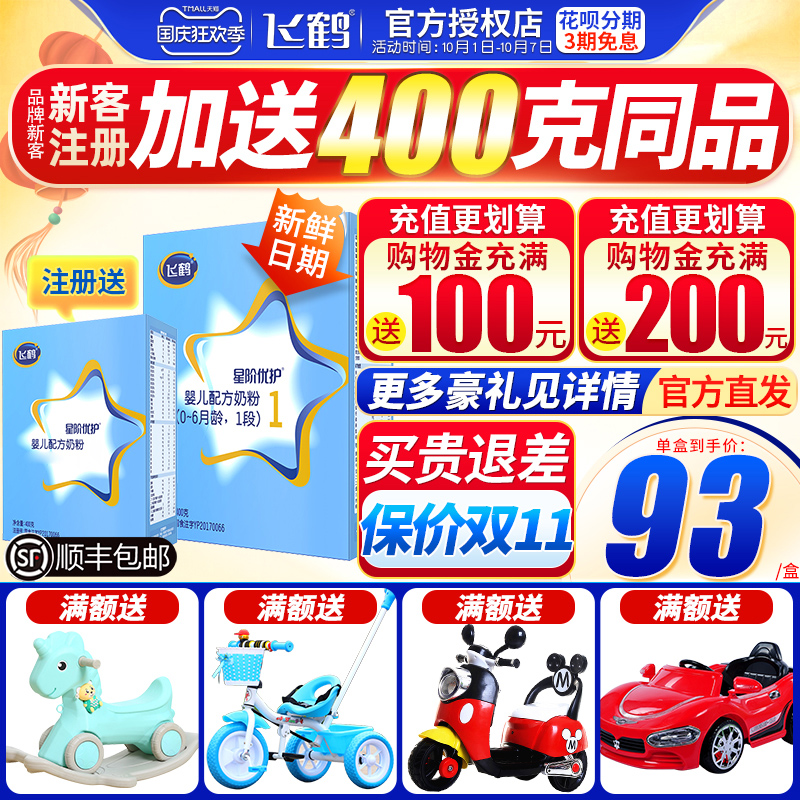 旗舰店官网】飞鹤星阶优护1段奶粉新生婴儿奶粉0-6个月盒装400g|msdalam kategori susu tepung/makanan tambahan/makanan/makanan ringan, susu tepung bayi - dari Buy2taobao.com untuk memberikan perkhidmatan ejen Taobao profesional membeli