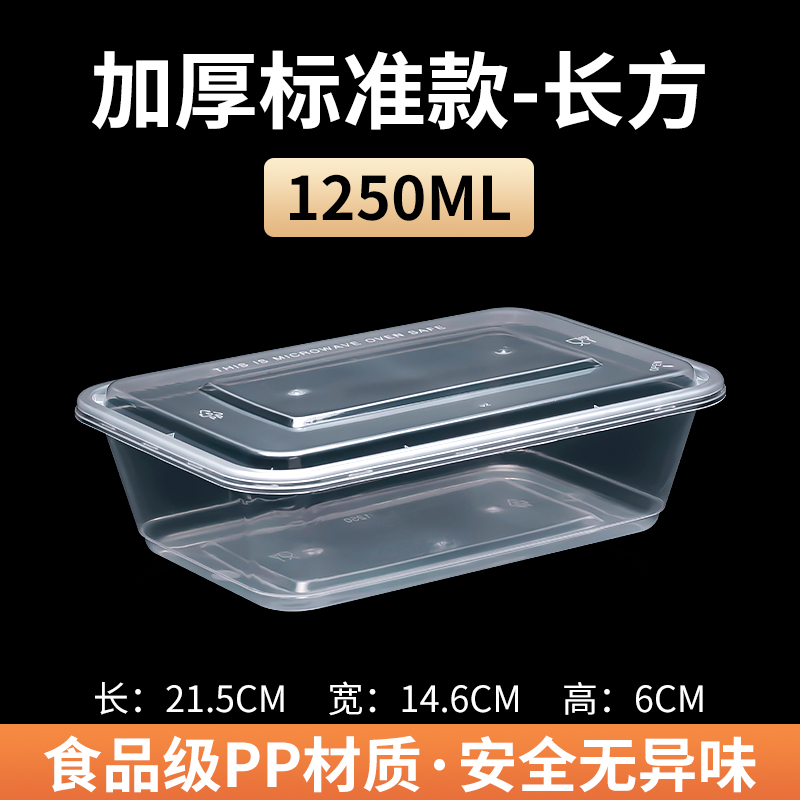 长方形1250ml一次性餐盒饭盒塑料透明外卖打包盒快餐保鲜盒150套