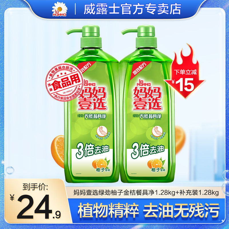 妈妈壹选绿劲洗洁精家用食品级餐具净洗碗水不伤手1.28kg送补充装