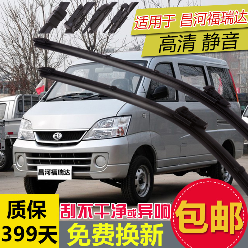 新昌河福瑞達M50雨刷器通用無骨專用雨刮器汽車配件原裝膠條有骨在類目 汽車/用品/配件/改裝, 汽車零配件, 雨刮器中 - 來自Buy2taobao.com提供專業的淘寶代購服務