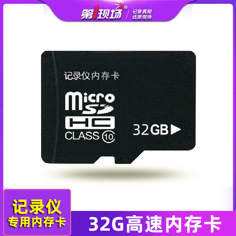 适用第一现场行车记录仪TF高速内存卡32G 64G闪存卡通用型