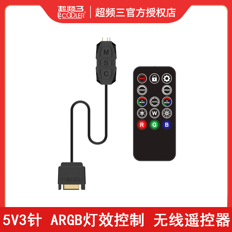 超频三5V3针3pin/12V4针4pin机箱风扇集线器ARGB控制器无线遥控器