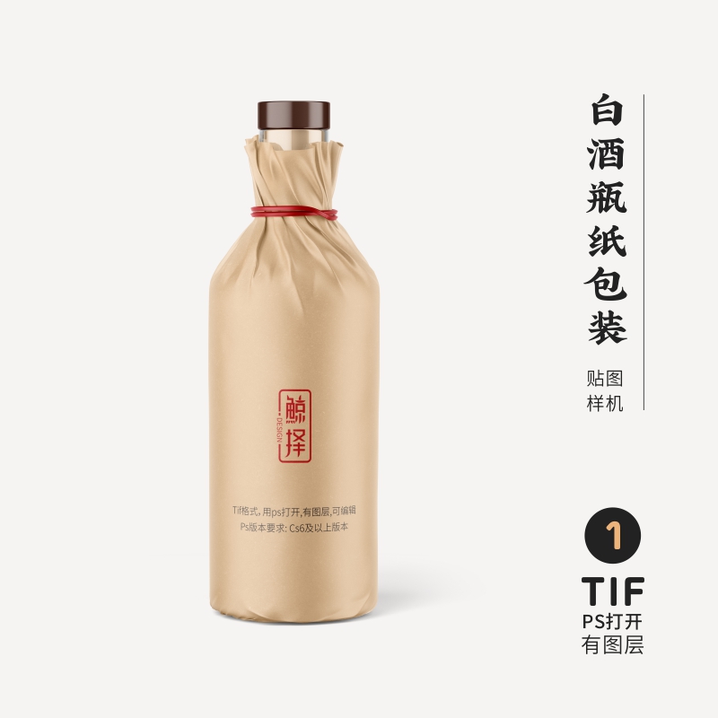 J306高端品牌logo提案白酒瓶纸包装VI样机模板psd智能贴图